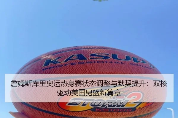 zhan-mu-si-ku-li-ao-yun-re-shen-sai-zhuang-tai-tiao-zheng-yu-mo-qi-ti-sheng-shuang-he-qu-dong-mei-guo-nan-lan-xin-pian-3-754.jpg