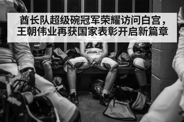NFL locker room