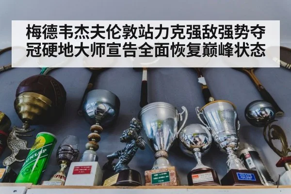tennis trophy