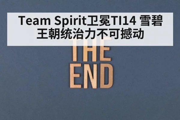 DOTA2 TI14 final