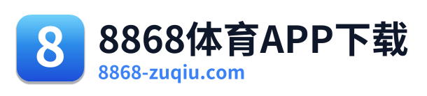 8868体育APP下载